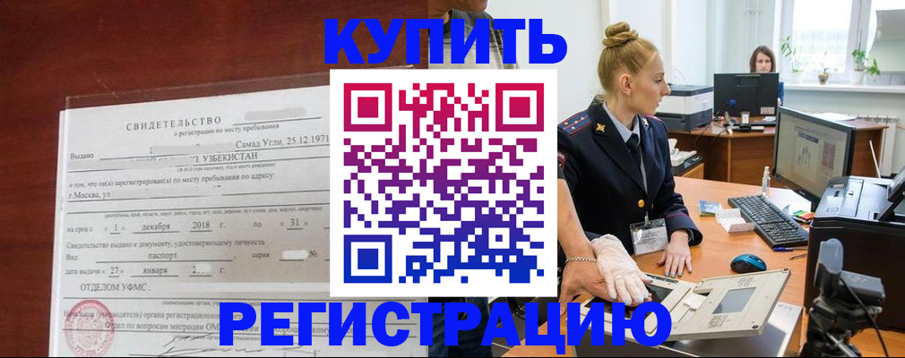 временная регистрация в квартире в Кировске