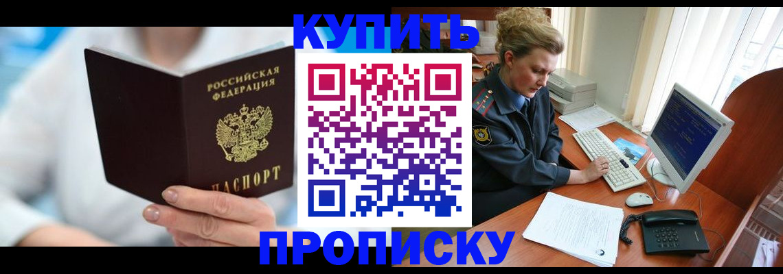 где прописаться в Кировске