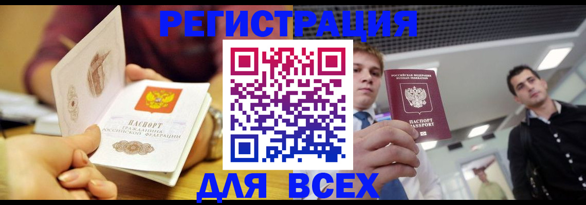 временная прописка в Кировске