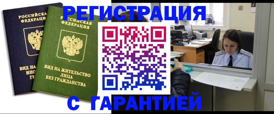 временная регистрация недорого в Кировске