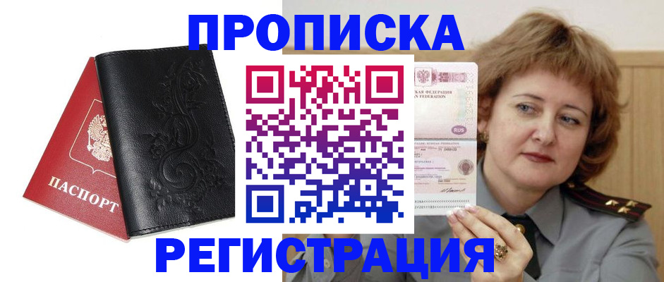 миграционный учет в Кировске